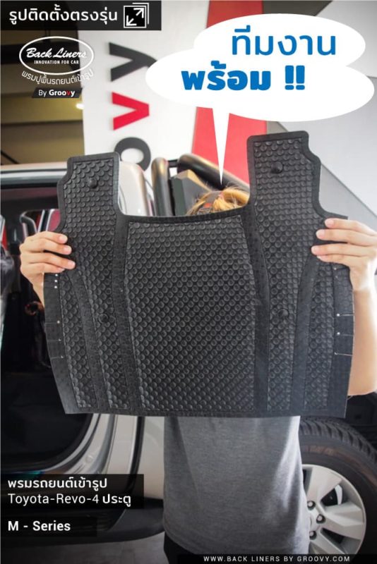 พรม toyota revo 4 ประตู