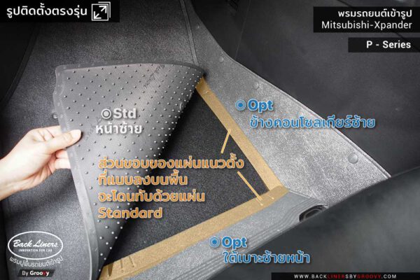 รีวิวพรม Xpander