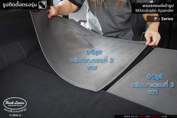 รีวิวพรม Xpander