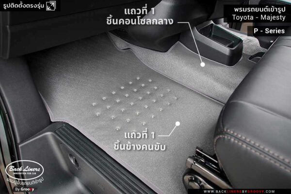รีวิวพรมปูพื้นรถยนต์ Toyota Majesty