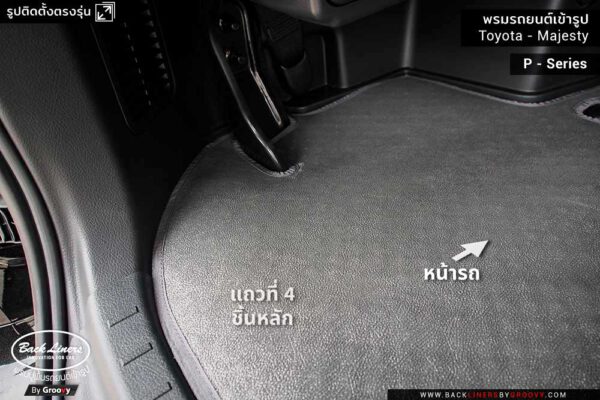 รีวิวพรมปูพื้นรถยนต์ Toyota Majesty
