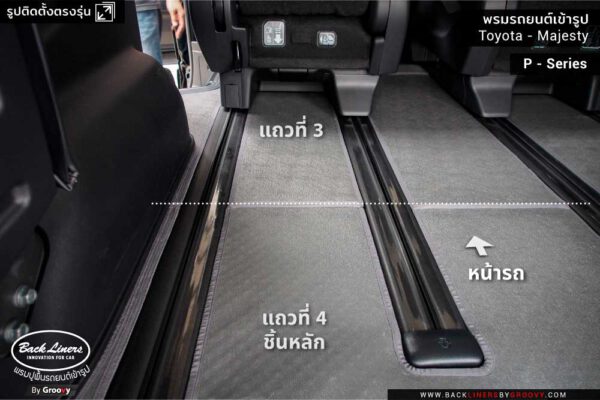 รีวิวพรมปูพื้นรถยนต์ Toyota Majesty