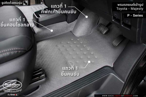 รีวิวพรมปูพื้นรถยนต์ Toyota Majesty