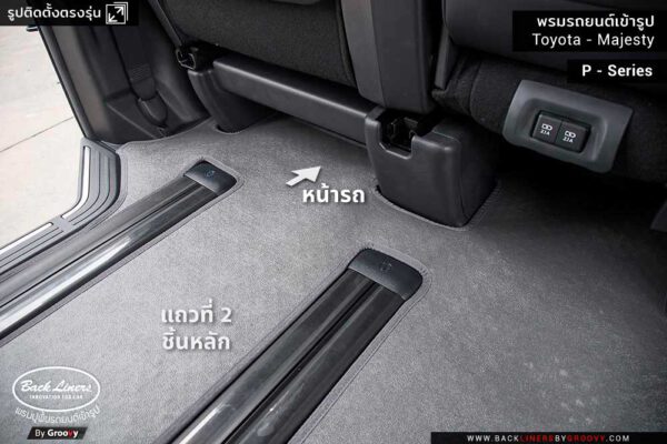 รีวิวพรมปูพื้นรถยนต์ Toyota Majesty