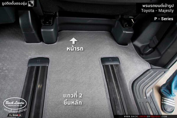 รีวิวพรมปูพื้นรถยนต์ Toyota Majesty