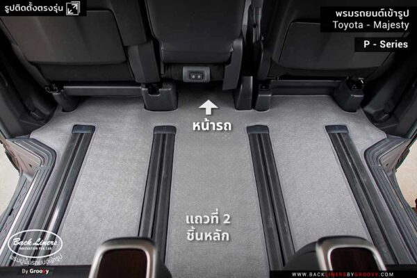 รีวิวพรมปูพื้นรถยนต์ Toyota Majesty