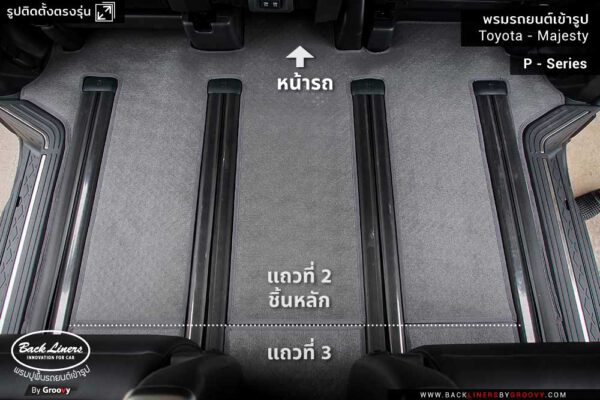 รีวิวพรมปูพื้นรถยนต์ Toyota Majesty