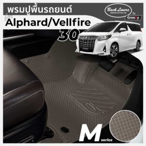 พรม Toyota Alphard / Vellfire 30 - M series