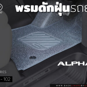 รีวิวพรมดักฝุ่นรถยนต์ Alphard, Vellfire - 30