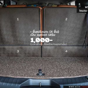 พรม Isuzu MU-X 2021 - ชิ้นห้องเก็บสำภาระ