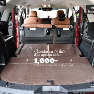 พรม Isuzu MU-X 2021 - ชิ้นพื้นห้องเก็บสัมภาระ