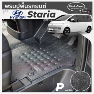 พรมรถยนต์ Hyundai Staria