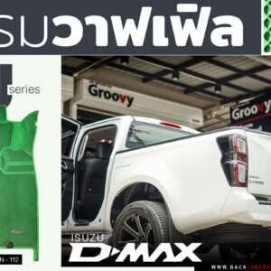 รีวิวพรมรถยนต์ Dmax 4 ประตู