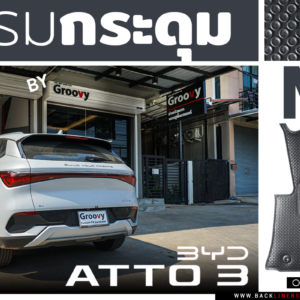 พรมกระดุม BYD - Atto3