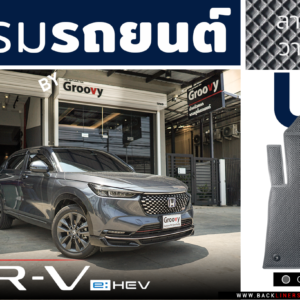 พรมรถยนต์ HRV eHEV