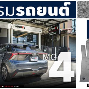 พรมรถยนต์ MG 4 Mulan