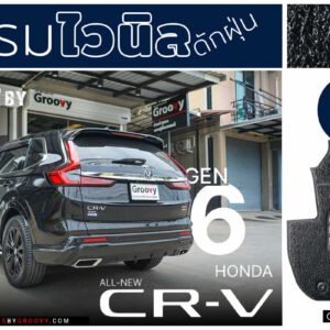 พรมไวนิลดักฝุ่น พรมรถยนต์ ผ้ายาง Honda CRV Gen6