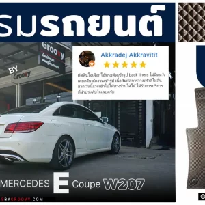 พรมกระดุม ผ้ายาง W207 E coupe