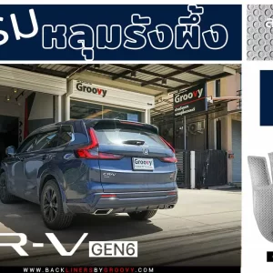 พรมกระดุม, ผ้ายาง, พรมหลุมรังผึ้ง CRV gen6