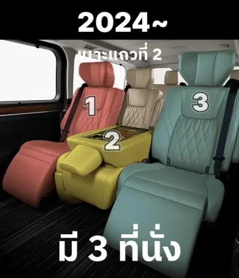 ปี 2024~