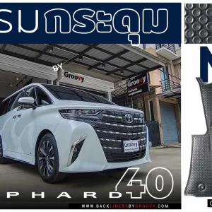 พรมรถยนต์ พรมกระดุม ผ้ายาง alphard vellfire AH40