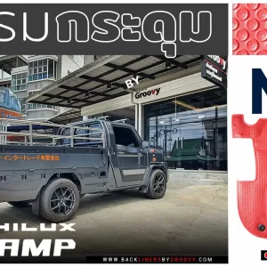 พรมกระดุม ผ้ายาง พรมปูพื้น Toyota Hilux Champ
