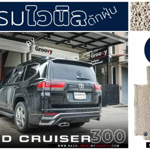 พรมรถยนต์, พรมกระดุม, พรมไวนิลดักฝุ่น Toyota Land Cruiser 300 | Back Liners®