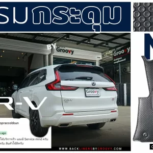 พรมกระดุม ผ้ายาง honda crv gen6