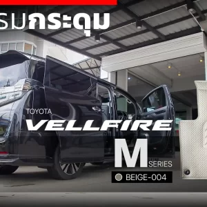 พรมกระดุม พรมรถยนต์ตรงรุ่น ผ้ายาง Toyota Alphard Vellfire - AH30