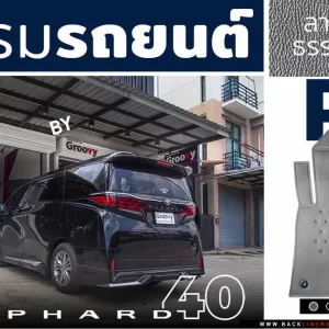 พรมรถยนต์ พรมกระดุม ผ้ายาง alphard vellfire AH40