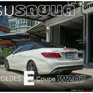 พรมกระดุม พรมรถยนต์ ผ้ายาง benz e class coupe w207
