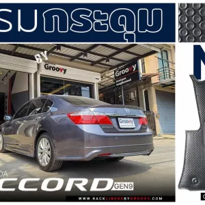 พรมรถยนต์, พรมกระดุม Honda-Accord Gen9 | Back Liners®