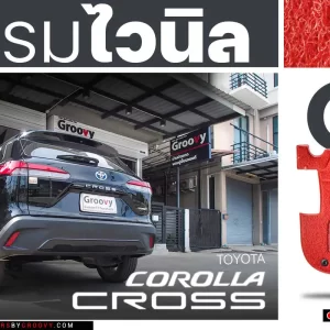 พรมไวนิลดักฝุ่น ผ้ายาง พรมรถยนต์ Toyota Corolla Cross