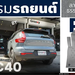 พรมรถยนต์ พรมกระดุม ผ้ายาง Volvo XC40 EX40