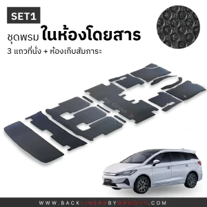 พรมรถยนต์ ผ้ายาง พรมกระดุม BYD M6