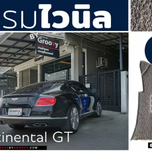 พรมไวนิลดักฝุ่น พรมรถยนต์ ผ้ายาง Bentley Continental GT Gen2
