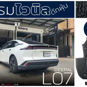 พรมไวนิลดักฝุ่น, พรม 3M nomad, พรมรถยนต์, ผ้ายาง Deepal L07