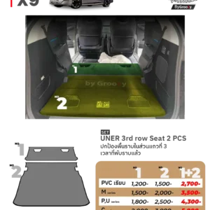 พรมใต้เบาะแถวที่ 3 Xpeng X9