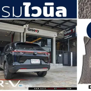 พรมไวนิลดักฝุ่น พลมเส้นในไวนิล พรมใยบวบ พรม 3M nomad Honda HRV eHEV