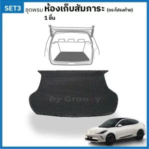 พรมกระดุม พรมรถยนต์ ผ้ายาง MG IM6