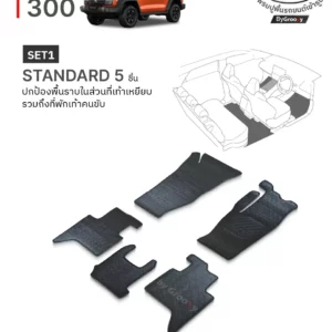 พรมรถยนต์ พรมกระดุม ผ้ายาง พรมไวนิล Tank 300