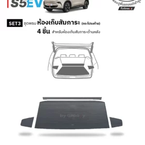 พรมกระดุม พรมรถยนต์ ผ้ายาง MG S5 EV