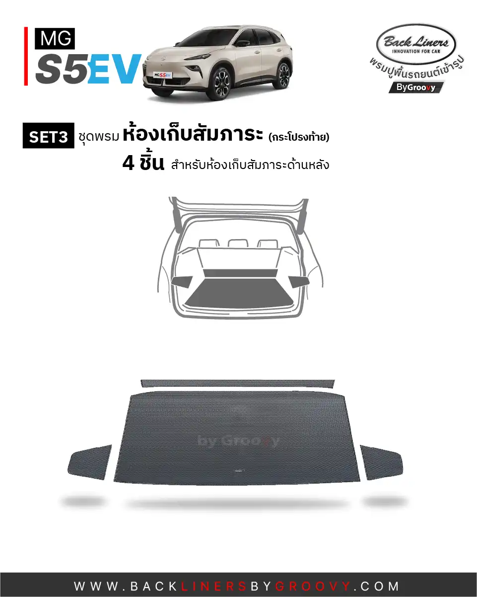 พรมกระดุม พรมรถยนต์ ผ้ายาง MG S5 EV
