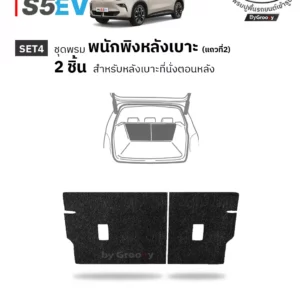 พรมกระดุม พรมรถยนต์ ผ้ายาง MG S5 EV