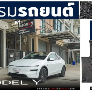 พรมรถยนต์ พรมกระดุม Model Y 2025 Juniper Launch