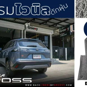 พรมรถยนต์ พรมไวนิลดักฝุ่น พรมเส้นใยไวนิล พรม 3M nomad Toyota Corolla Cross