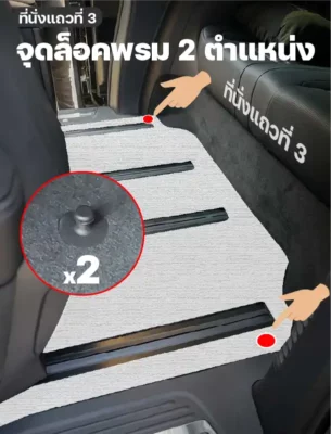 จุดล็อค 2 ตำแหน่ง