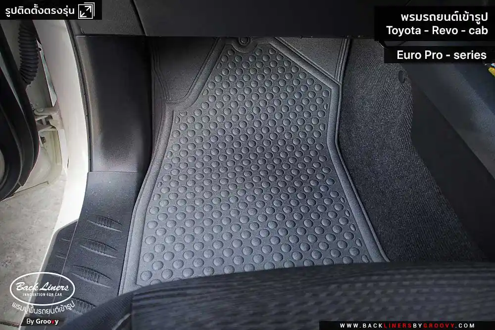 พรมกระดุมยกขอบ พรมรถยนต์ ผ้ายาง Revo Smart cab