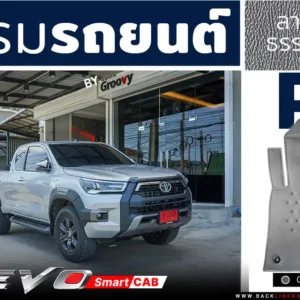 พรมรถยนต์ ผ้ายาง Toyota Hilux Revo Smart cab