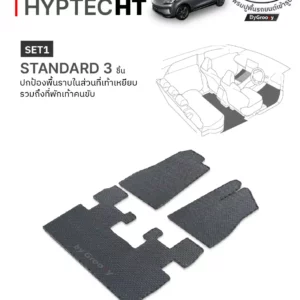 พรมกระดุม พรมไวนิลดักฝุ่น พรมรถยนต์ ผ้ายาง Aion Hyptec HT